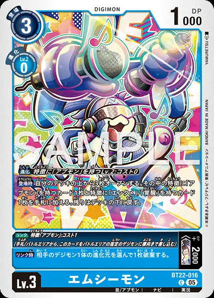 エムシーモン BT22-016 の商品画像