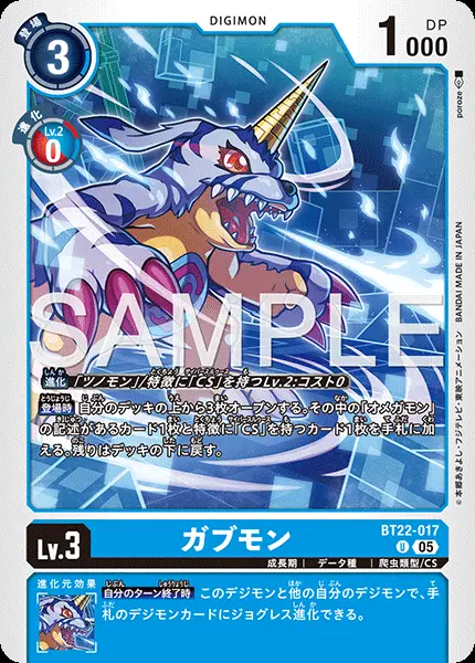 ガブモン BT22-017 の商品画像