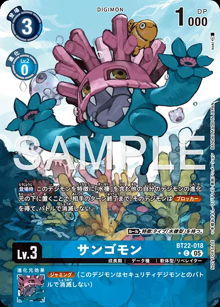 サンゴモン(パラレル) BT22-018-P1 の商品画像