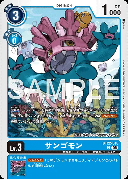 サンゴモン BT22-018 の商品画像