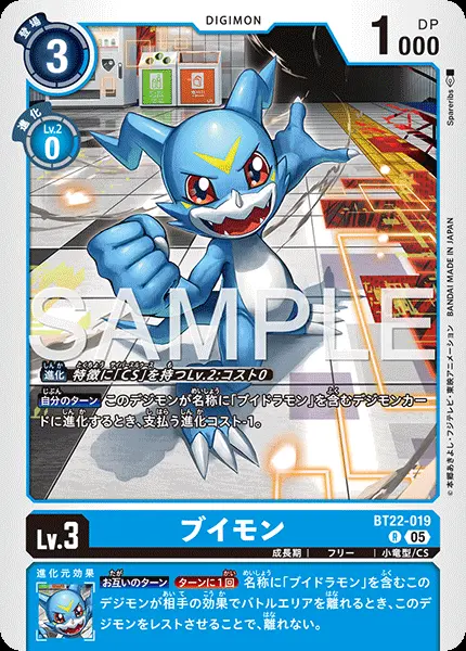 ブイモン BT22-019 の商品画像