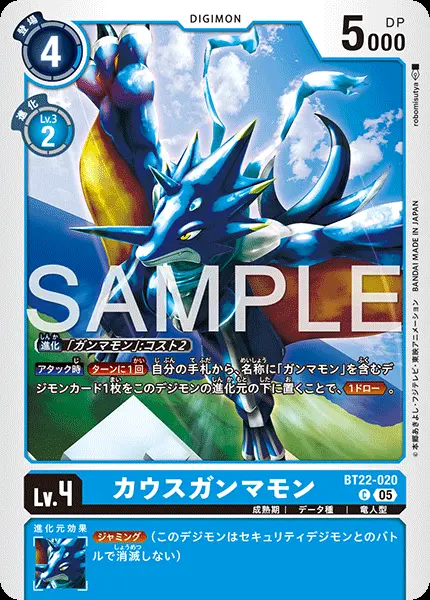カウスガンマモン BT22-020 の商品画像