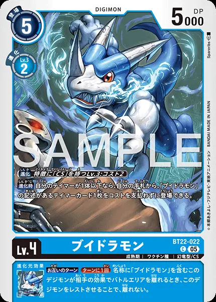 ブイドラモン BT22-022 の商品画像