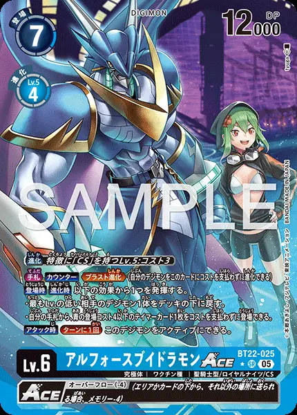アルフォースブイドラモンACE(パラレル) SR BT22-025-P1