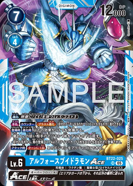 アルフォースブイドラモンACE BT22-025 の商品画像