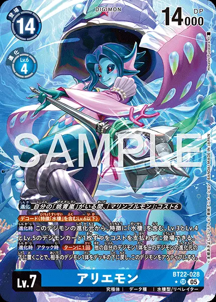 アリエモン(パラレル) BT22-028-P1 の商品画像