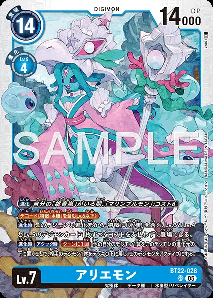 アリエモン BT22-028 の商品画像