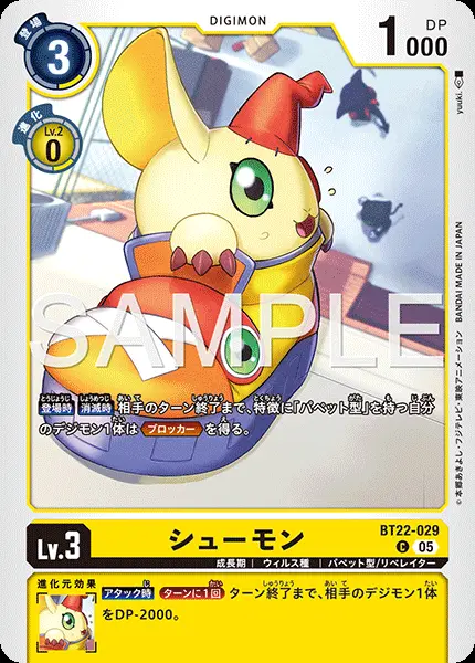 シューモン BT22-029 の商品画像