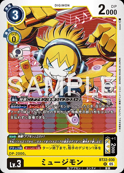 ミュージモン BT22-030 の商品画像