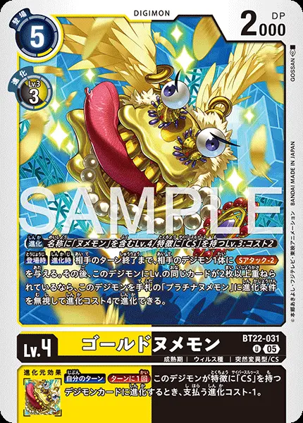 ゴールドヌメモン BT22-031 の商品画像