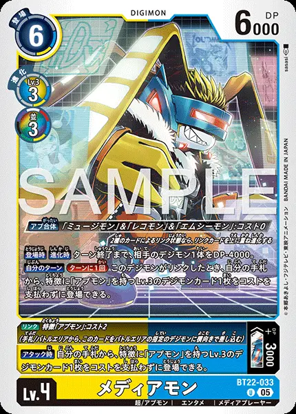 メディアモン BT22-033 の商品画像