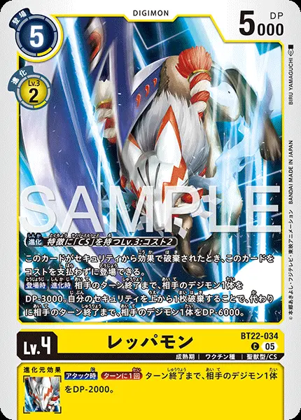 レッパモン BT22-034 の商品画像