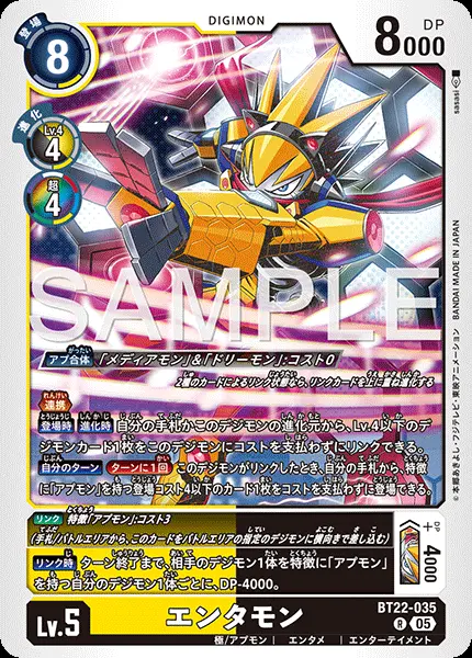 エンタモン BT22-035 の商品画像