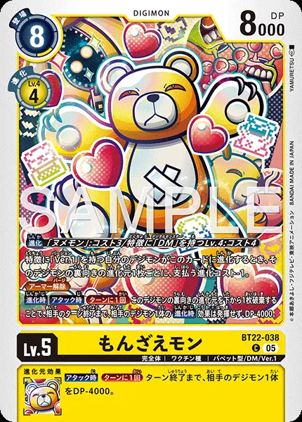もんざえモン BT22-038 の商品画像