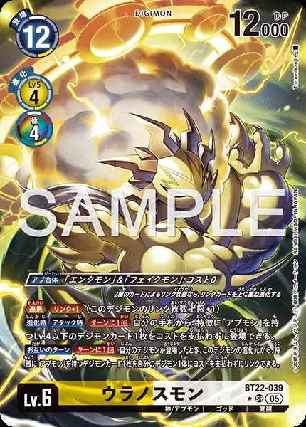 ウラノスモン(パラレル) BT22-039-P1 の商品画像