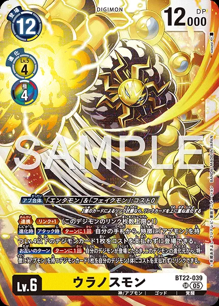 ウラノスモン BT22-039 の商品画像
