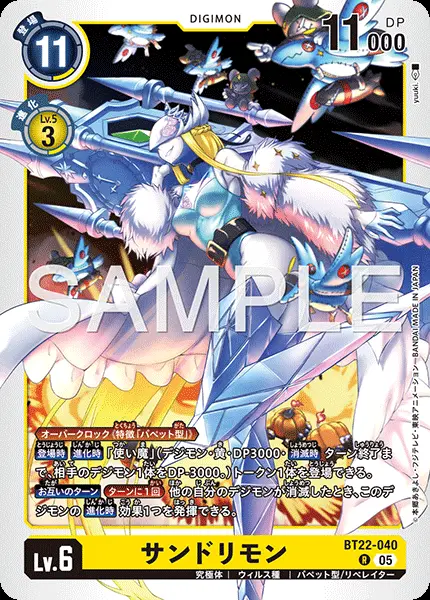 サンドリモン BT22-040 の商品画像