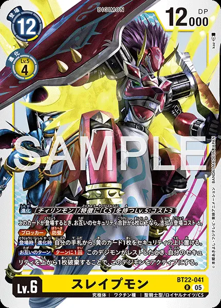 スレイプモン BT22-041 の商品画像