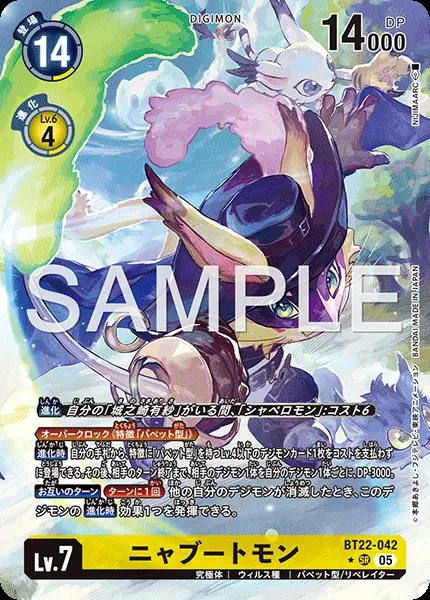 ニャブートモン(パラレル) BT22-042-P1 の商品画像