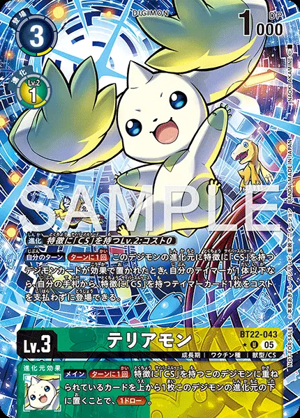 テリアモン(パラレル) BT22-043-P1 の商品画像