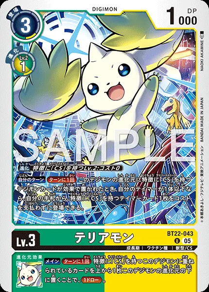 テリアモン BT22-043 の商品画像