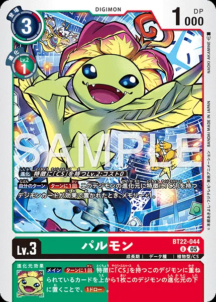 パルモン BT22-044 の商品画像