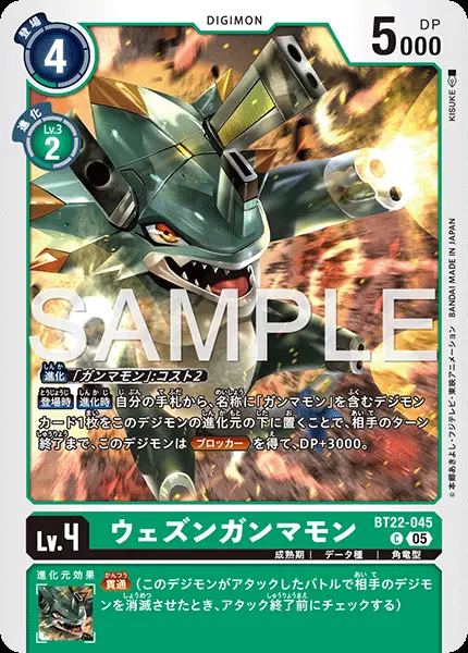 ウェズンガンマモン BT22-045 の商品画像