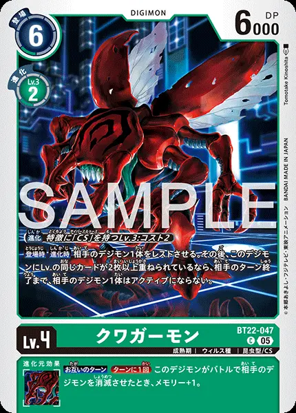 クワガーモン BT22-047 の商品画像