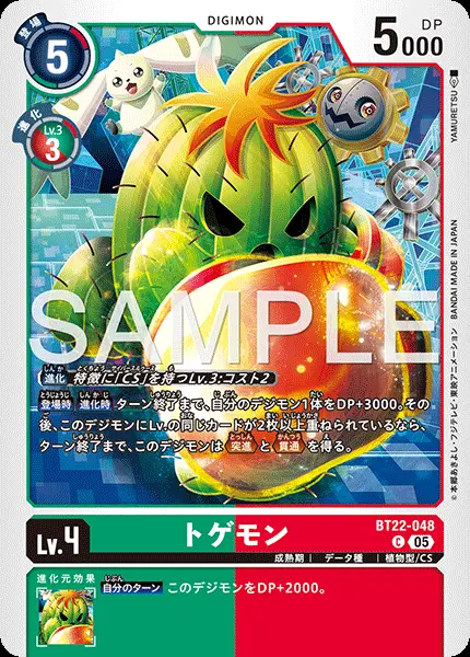 トゲモン BT22-048 の商品画像