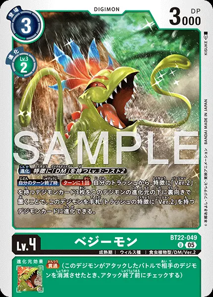 ベジーモン BT22-049 の商品画像