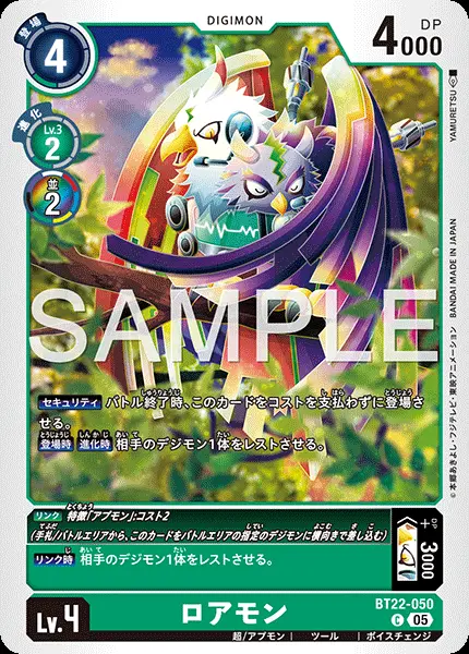 ロアモン BT22-050 の商品画像