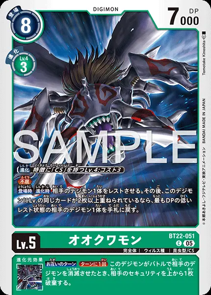 オオクワモン BT22-051 の商品画像