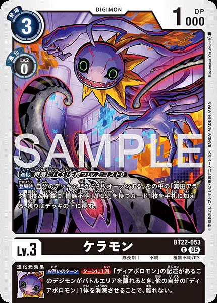 ケラモン BT22-053 の商品画像