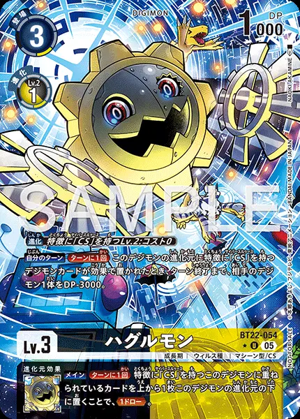 ハグルモン(パラレル) BT22-054-P1 の商品画像