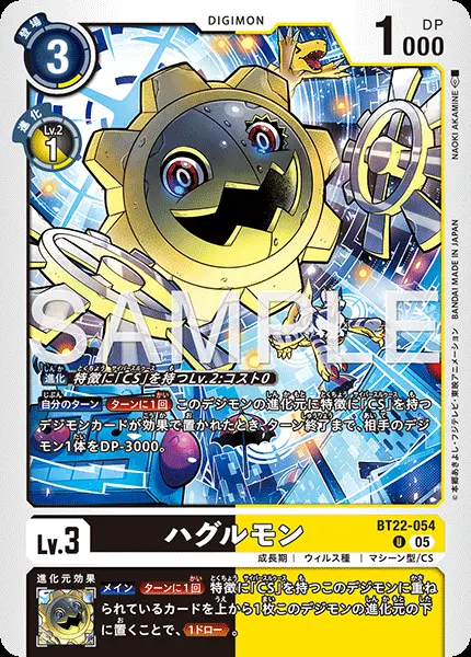 ハグルモン BT22-054 の商品画像