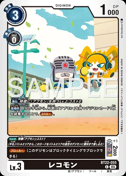 レコモン BT22-055 の商品画像