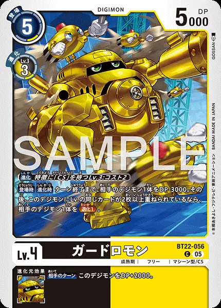 ガードロモン BT22-056 の商品画像