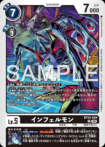 インフェルモン BT22-059 の商品画像