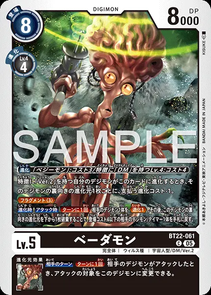 ベーダモン BT22-061 の商品画像