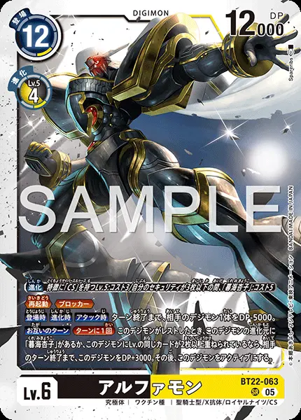 アルファモン BT22-063 の商品画像