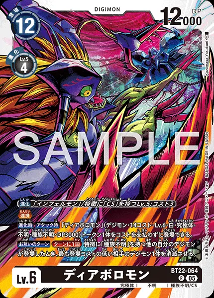 ディアボロモン BT22-064 の商品画像
