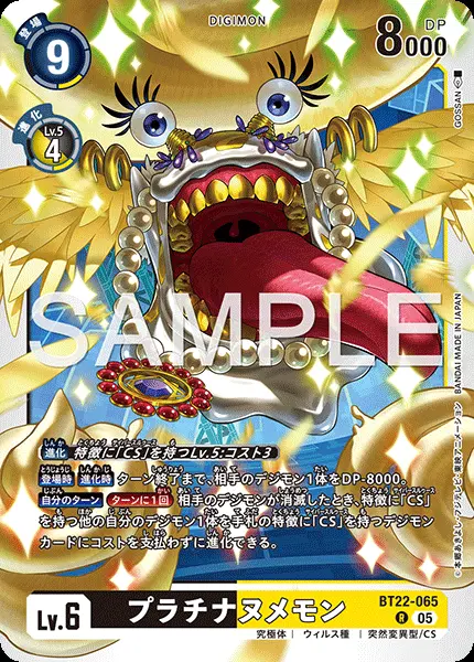 プラチナヌメモン BT22-065 の商品画像