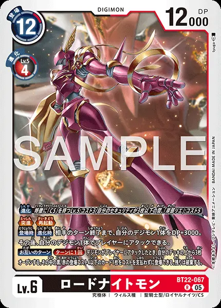 ロードナイトモン BT22-067 の商品画像