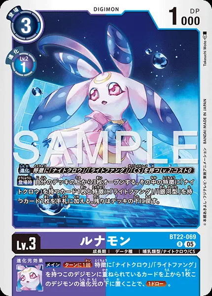 ルナモン BT22-069 の商品画像