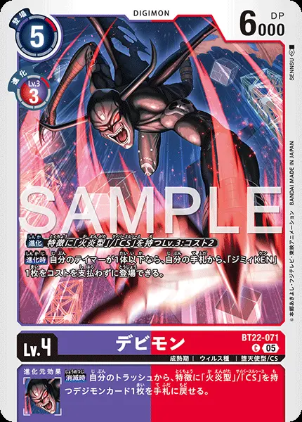 デビモン BT22-071 の商品画像
