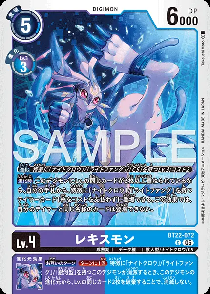 レキスモン BT22-072 の商品画像