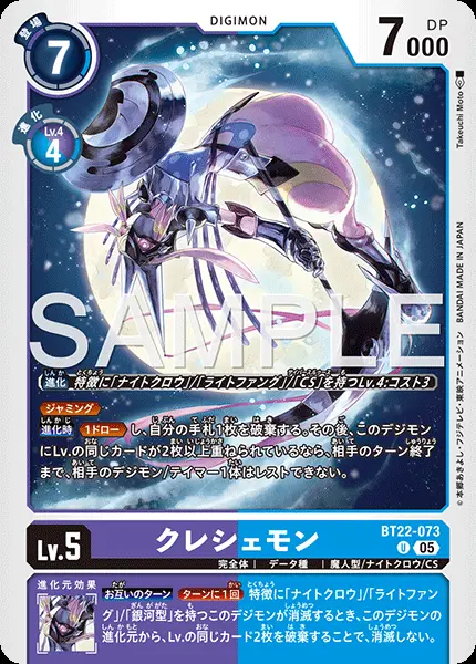 クレシェモン BT22-073 の商品画像