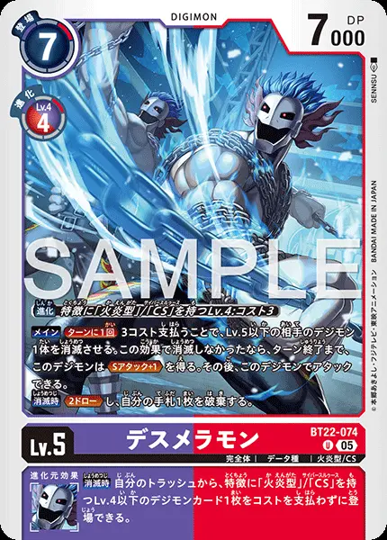 デスメラモン BT22-074 の商品画像