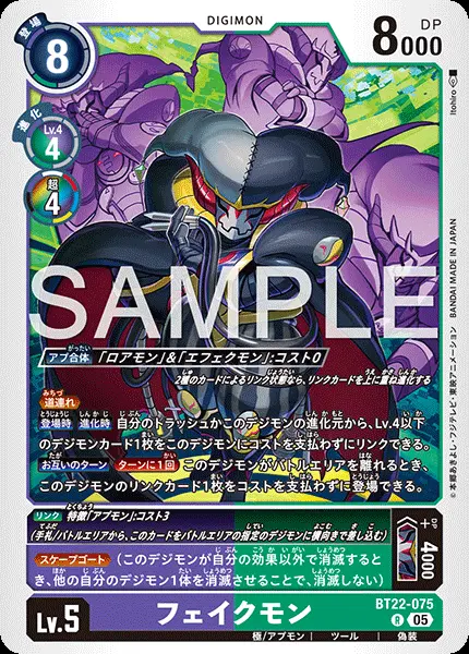フェイクモン BT22-075 の商品画像