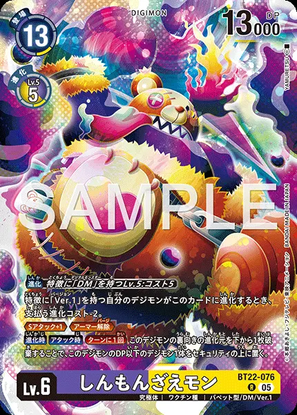 しんもんざえモン BT22-076 の商品画像